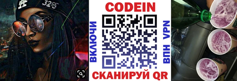 Кодеиновый сироп Lean Purple Drank Купить закладки Тогучин